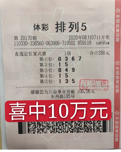 购彩者守号三期 喜中“排列5”玩法十万元奖金