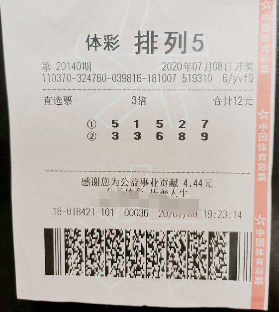 山东日照佛系购彩者喜领排列五30万元