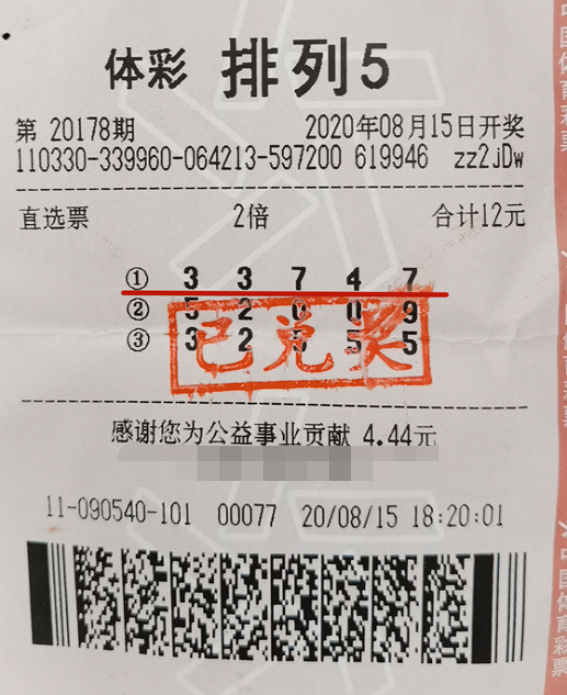 机选也中奖,浙江丽水购彩者喜中“排列5”20万大奖