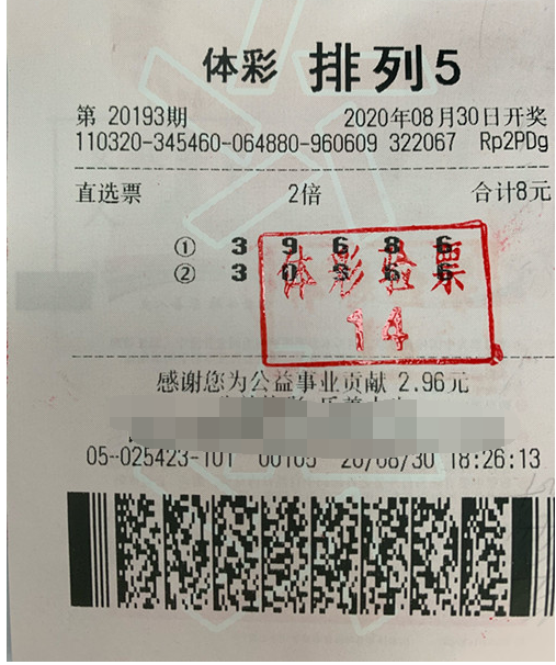 体育彩票排列5第20193期中奖票样