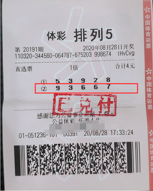 小玩法也有大惊喜！江苏南京小伙喜提“排列5”10万