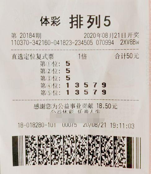 定位复式投注 山东日照购彩者擒获“排列5”10万元