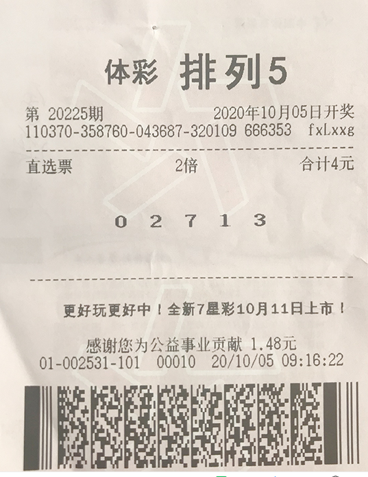 理性投注 山东泉城小伙中排列5大奖20万