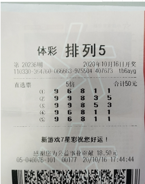 实力加运气，浙江长兴购彩者揽“排列5”大奖50万