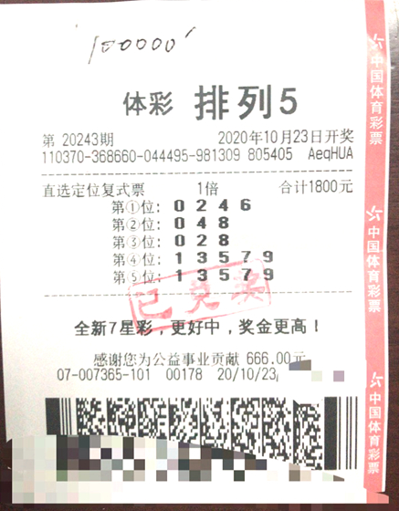 技术流打法 山东淄川购彩者收获排列五一等奖