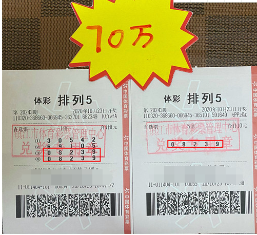 江苏镇江购彩者喜中排列5大奖70万