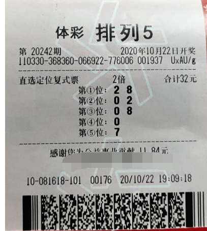 浙江台州购彩者喜中排列5一等奖2注，奖金20万元