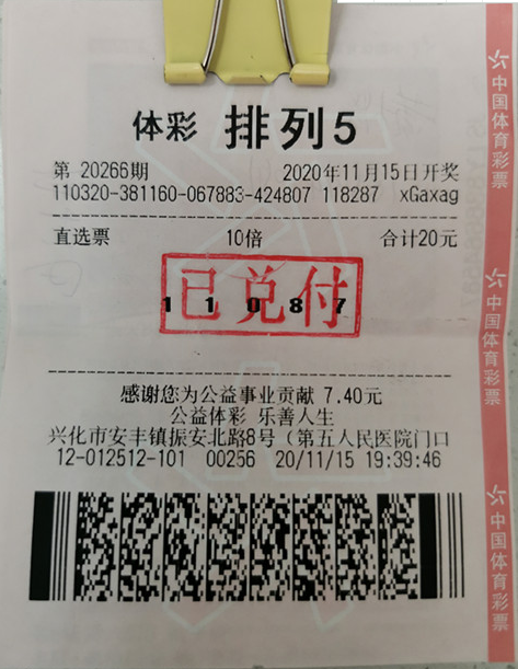 江苏泰州兴化购彩者玩排列5喜中100万