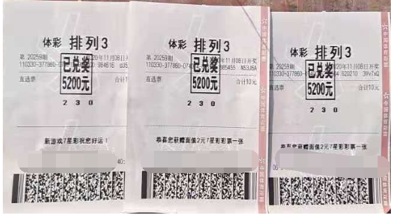体彩“排列3”第20259期