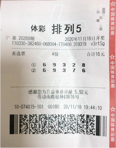 浙江台州幸运儿再发力 16元斩获“排列5”40万