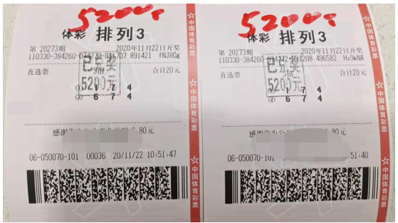 体彩排列3第20273期中奖票样