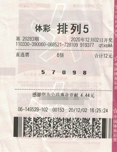 理性购彩 浙江绍兴购彩者终擒排列5大奖60万