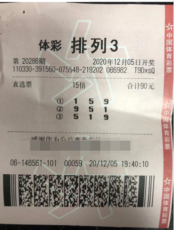 体彩“排列3”第20286期中奖票样