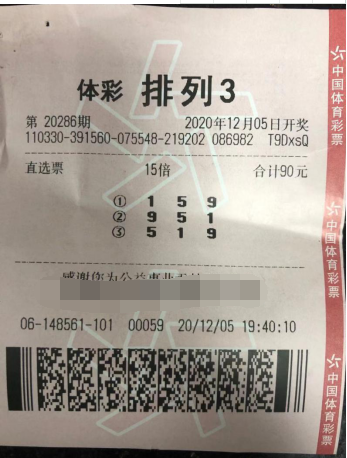 浙江绍兴购彩者获“排列3”奖金1.5万