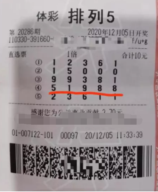 “排列5”第20286期中奖票样