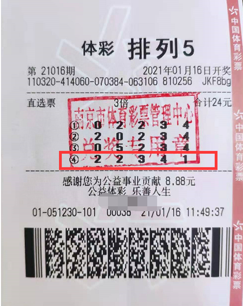 30万！江苏南京购彩者喜获3注“排列5”一等奖