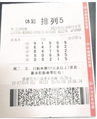 浙江台州小哥倍投喜中“排列5” 50万元