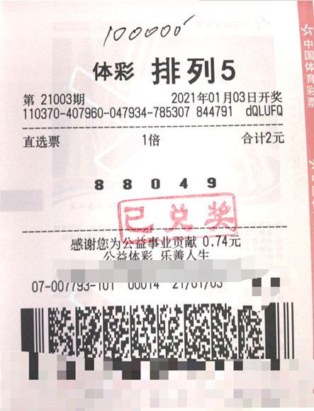时隔半月来兑奖?山东淄博淡定哥收获排列5奖金10万元