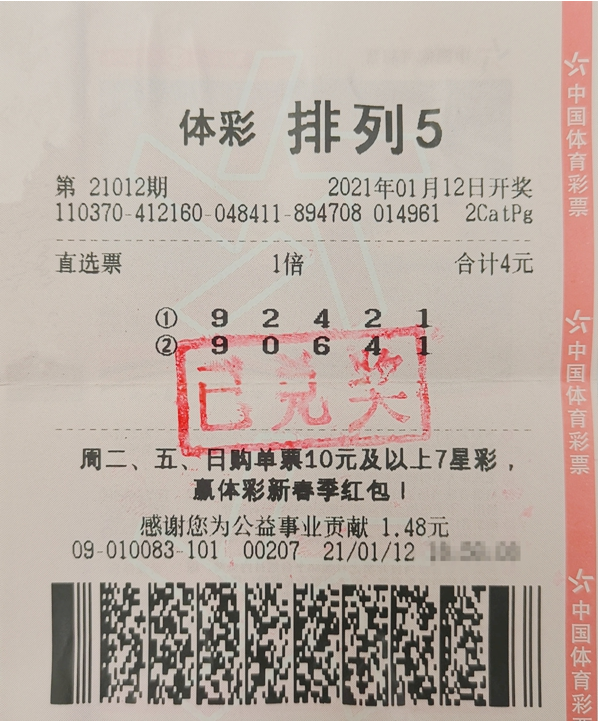 奖金沉甸甸 山东枣庄购彩者收获排列5奖金10万元