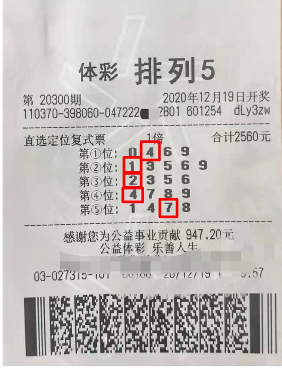 体彩排列5第20300期中奖票样