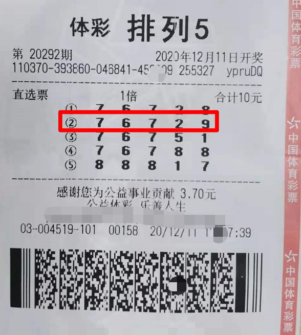大奖中不停 山东购彩者多种方式斩获排列5
