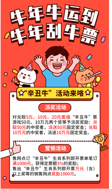 吉林福彩又来派福利了！派奖、营销双活动，彩友站主都有份！