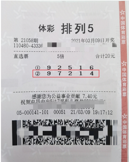 三亚购彩者揽排列5奖金50万元，奖金用于孩子教育