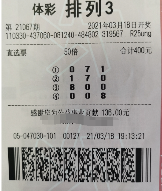 看走势选号码 浙江安吉购彩者喜中“排列3” 6万