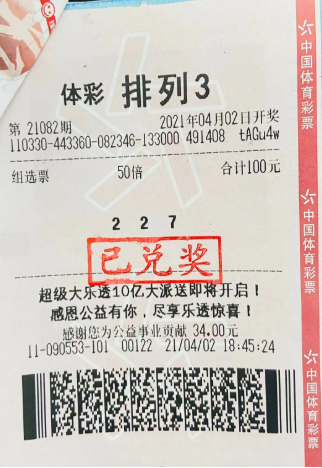 排列3派奖送惊喜 浙江丽水购彩者4天中两次万元奖