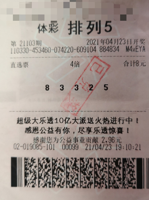 中奖不止步 浙江宁波购彩者揽40万“排列5”大奖