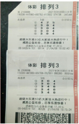 倍投获好运 浙江绍兴购彩者喜中“排列3”3.9万