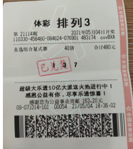 直选组合复式倍投  浙江舟山中“排列3”4万余元