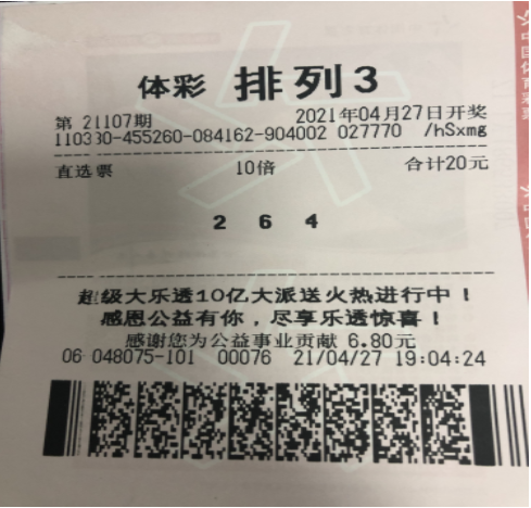 浙江绍兴“佛系”购彩者热衷“排列3”喜中万元奖金