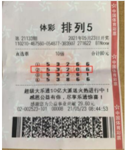 男子佛系选号揽排五100万 父亲医疗费有了