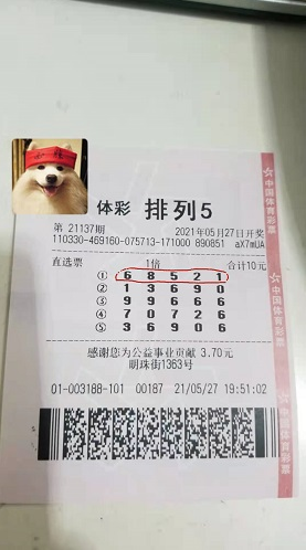 随机选号 浙江杭州购彩者幸运中得“排列5”大奖
