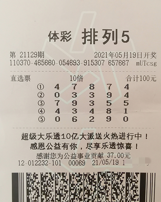 被100万大奖砸中！山东寿光小伙机选排列5命中10注头奖