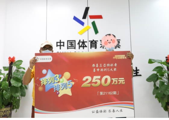 三亚旅游大巴司机7人喜领体彩排列5大奖250万元