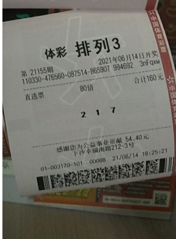 体彩排列3第21155期中奖票样