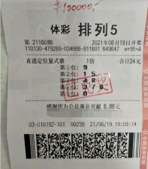 不经意间的举动，斩获排列五10万大奖