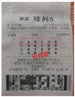 复制他人奖票 女彩民倍投中排列五250万