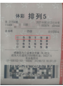 男子20元中排五100万 看走势图10倍投注