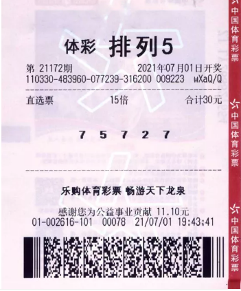 “排列5”第21172期中奖票样