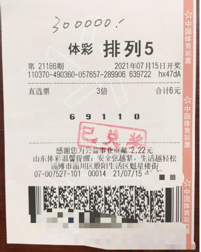 夏日撸串儿跟排列五更配 山东大叔喜中奖金30万元