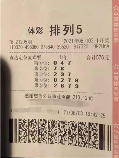 浙江金华武义技术性购彩者喜中“排列5”10万