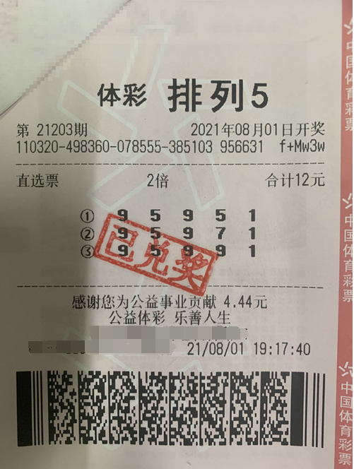 江苏盐城复转军人“建军节”收获惊喜 喜中“排列5”20万
