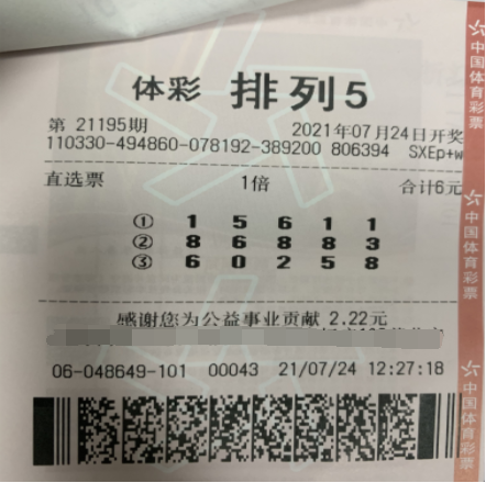 守号 “排列5” 浙江绍兴购彩者喜中10万元大奖