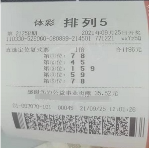 自主选号 浙江杭州幸运购彩者揽获“排列5”大奖
