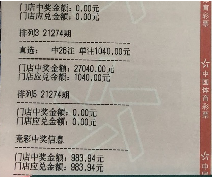 金秋十月 浙江杭州购彩者收获体彩“排列3”大奖