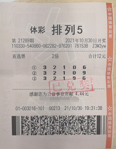 浙江杭州幸运购彩者中得 “排列5”一等奖2注