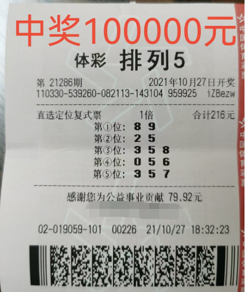 定位复式双杀 浙江宁波购彩者收获排列玩法10万